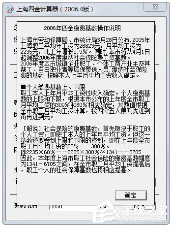 上海四金计算器绿色版