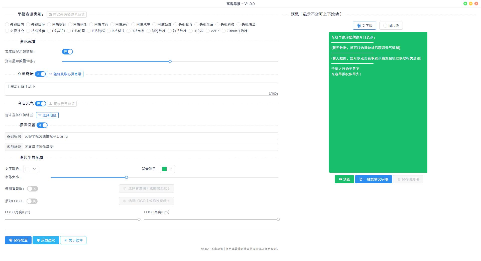 瓦客早报官方安装版