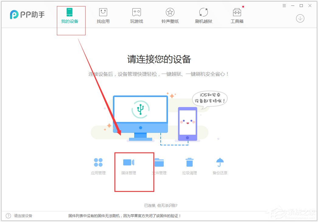 PP助手官方安装版