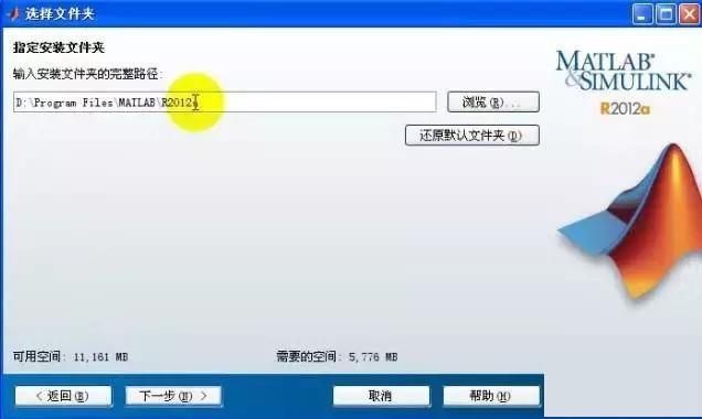 Matlab2012a 正式版