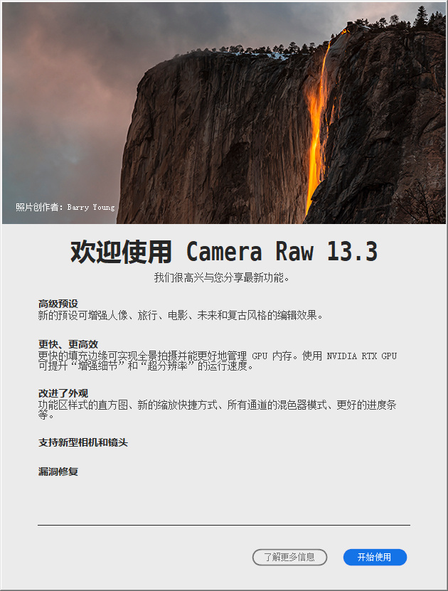 Adobe Camera Raw中文直装版