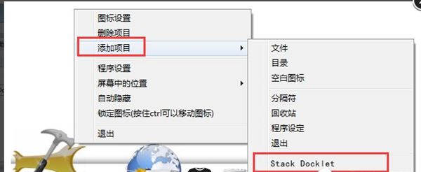 RocketDock最新版(仿苹果任务栏工具)