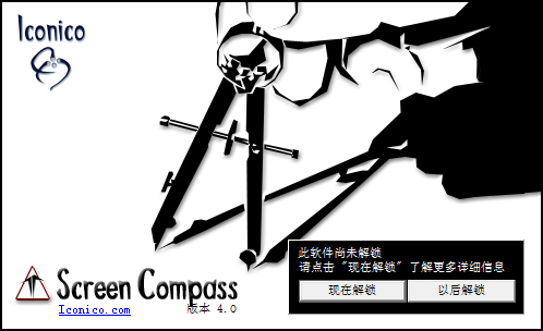 电脑桌面圆规工具绿色汉化破解版(Screen Compass)