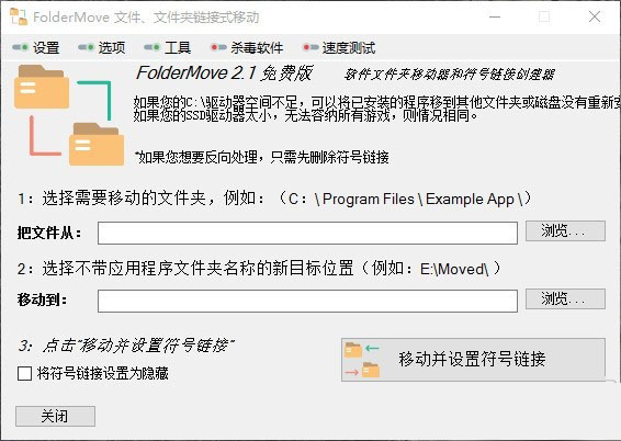 FolderMove中文版(文件夹移动器)