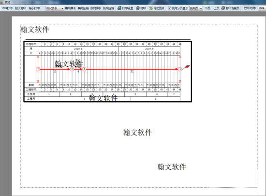 翰文进度计划编制系统免费版