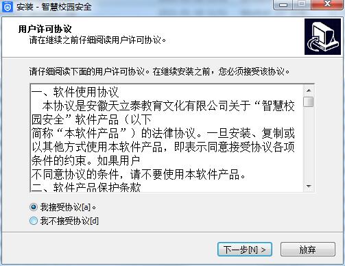 智慧校园安全软件中文版