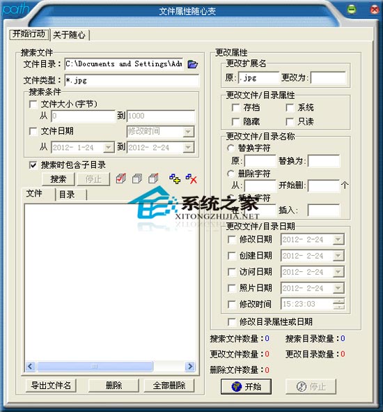 文件属性随心变 3.7 <a href=https://www.officeba.com.cn/tag/lvsemianfeiban/ target=_blank class=infotextkey>绿色免费版</a>