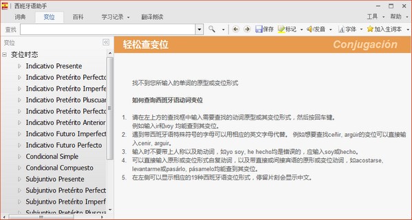 西班牙语助手官方版