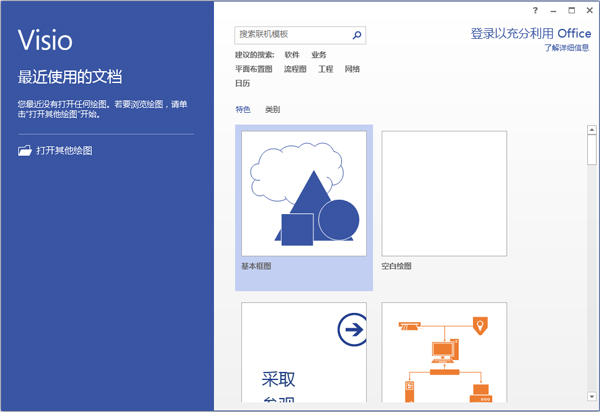 Microsoft Office2013 简体中文安装版(附密钥)