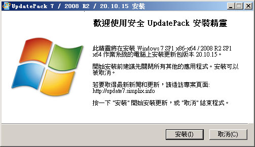 UpdatePack7官方版(Win7补丁更新包)