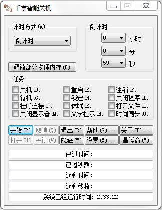 千宇智能关机绿色版