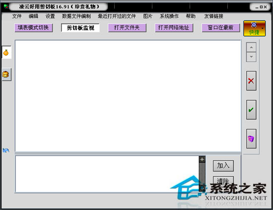 凌云好用剪切板<a href=https://www.officeba.com.cn/tag/lvsemianfeiban/ target=_blank class=infotextkey>绿色免费版</a>