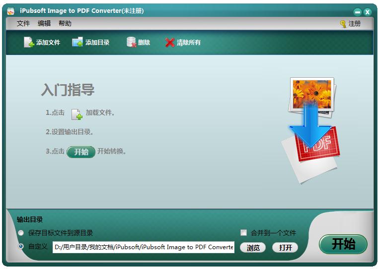 iPubsoft Image to PDF Converter官方安装版