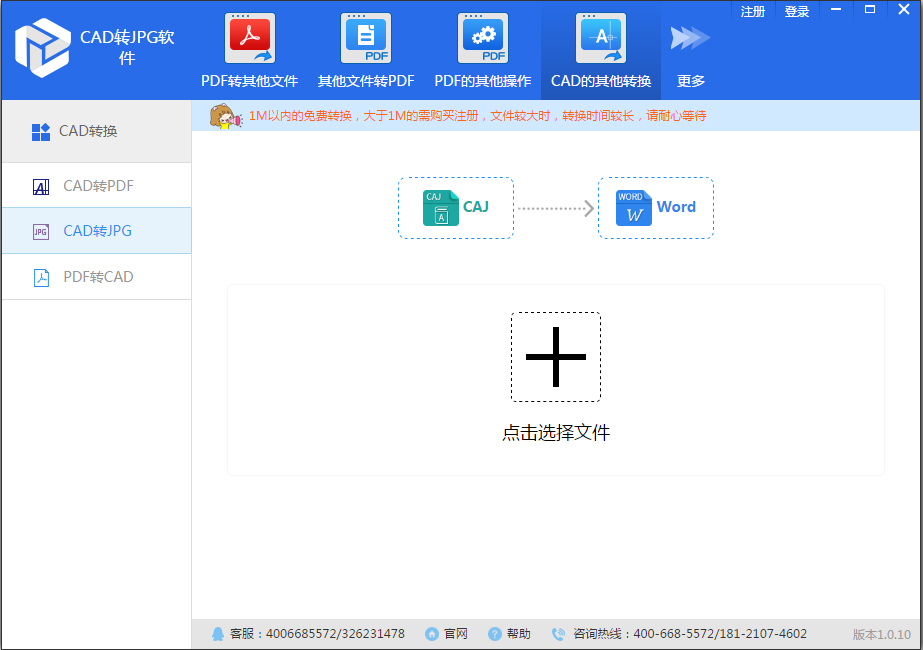 迅捷CAD转JPG软件