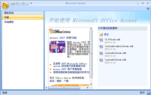Microsoft Office Access 2007(附密钥)