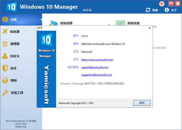 Windows 10 Manager绿色免安装版