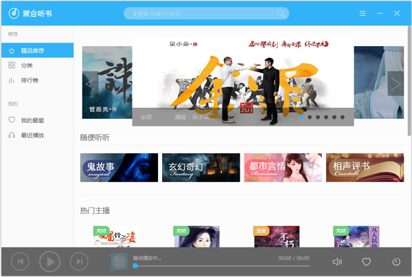 聚合听书官方安装版