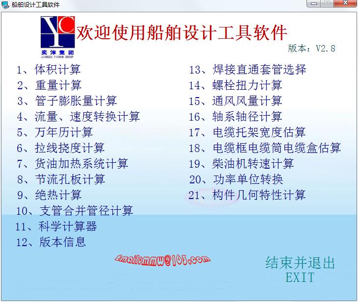 船舶设计工具软件 绿色版