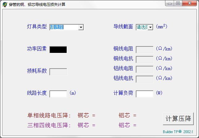 穿管的铜铝芯导线电压损失计算绿色免费版