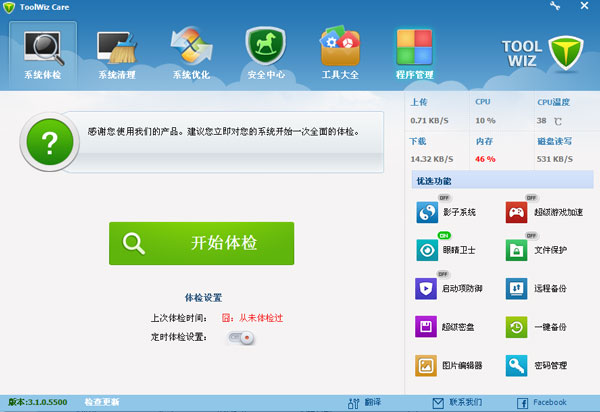 Toolwiz Care 3.1.0.5500 中文版
