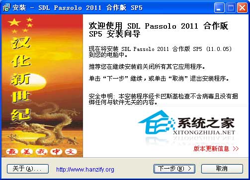 SDL Passolo 2011汉化优化安装版