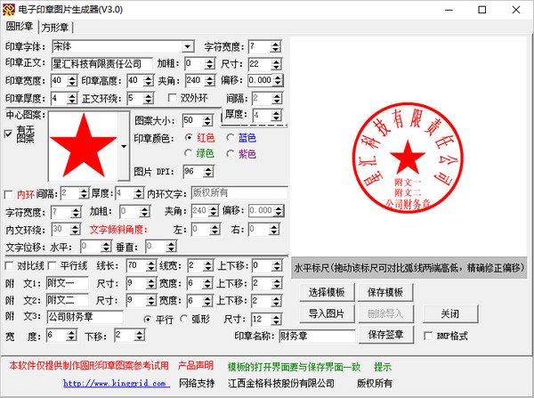 电子印章图片生成器绿色版