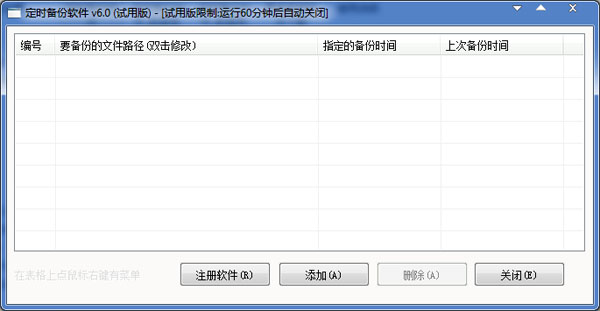 定时备份软件<a href=https://www.officeba.com.cn/tag/lvseban/ target=_blank class=infotextkey>绿色版</a>