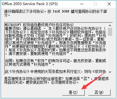 Office 2003 Service Pack 3官方正式版(SP3)