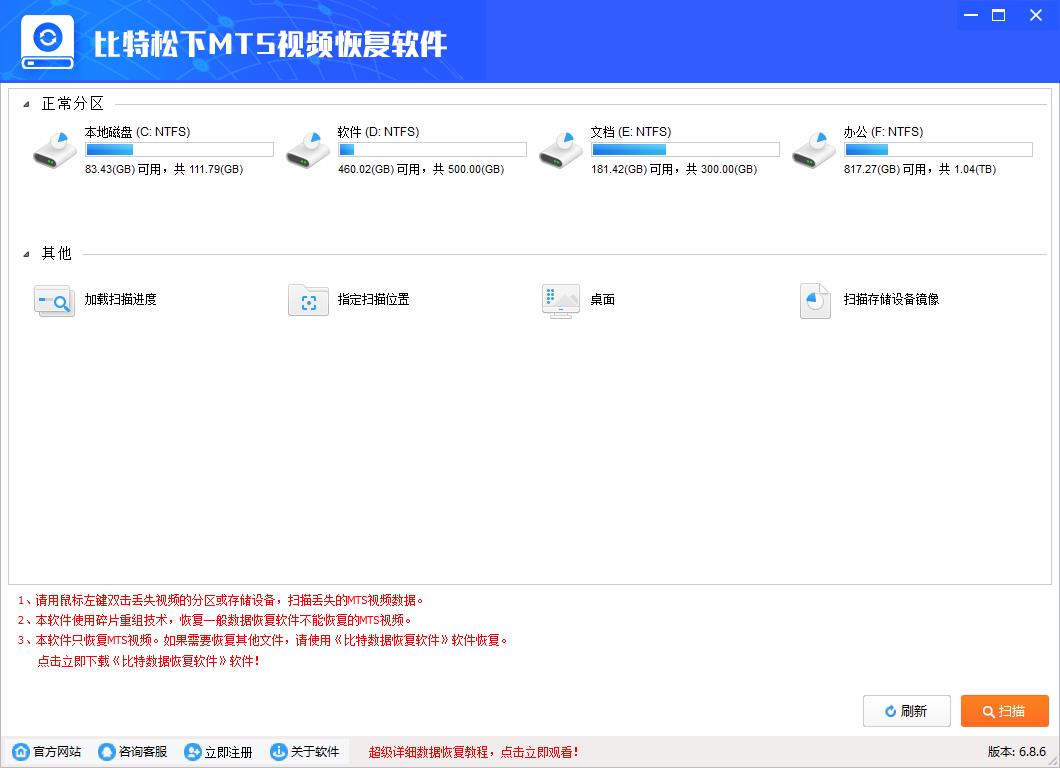 比特松下MTS视频恢复软件官方安装版