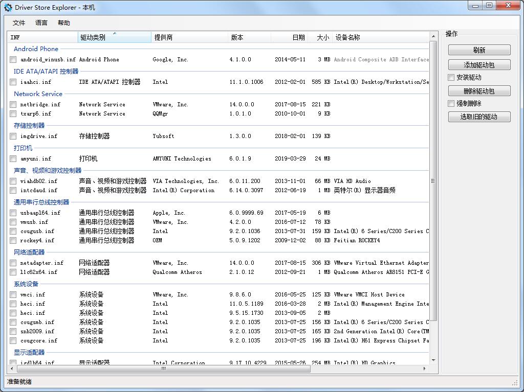 Driver Store Explorer（旧驱动删除软件）绿色中文版