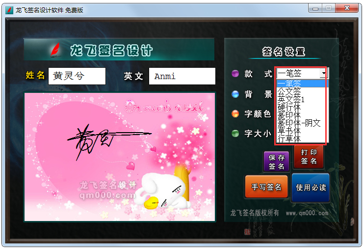 龙飞签名设计软件免费版