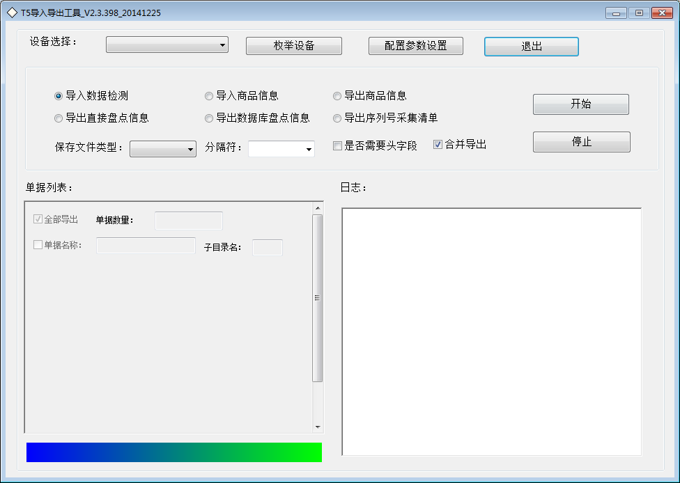 T5导入导出工具绿色免费版