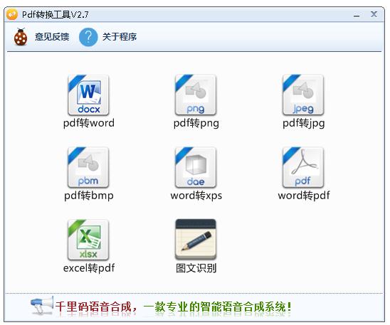 千里码PDF<a href=https://www.officeba.com.cn/tag/zhuanhuangongju/ target=_blank class=infotextkey>转换工具</a>官方安装版
