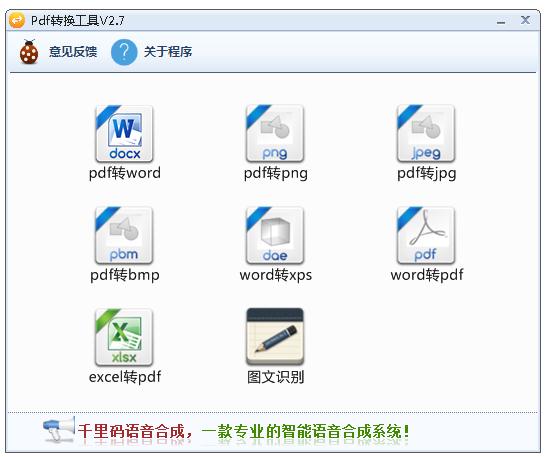 千里码PDF转换工具官方安装版
