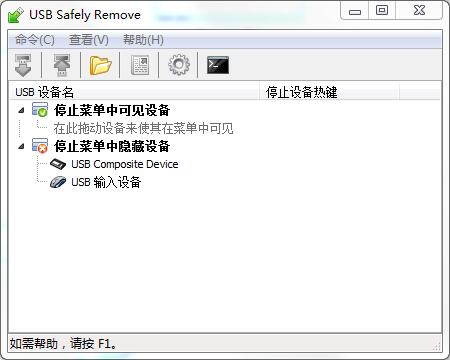 USB Safely Remove绿色中文版(安全删除USB)