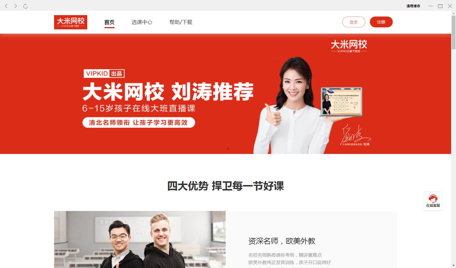 大米网校官方安装版