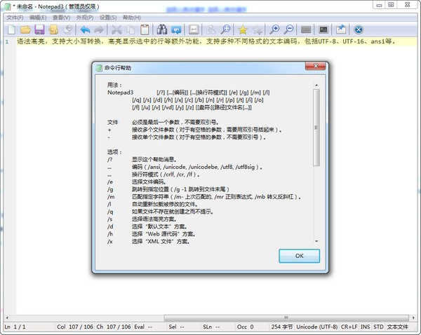 Notepad3中文版(高级<a href=https://www.officeba.com.cn/tag/wenbonbianjiqi/ target=_blank class=infotextkey>文本编辑器</a>)