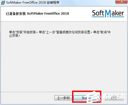 SoftMaker FreeOffice 中文安装版(免费办公软件)