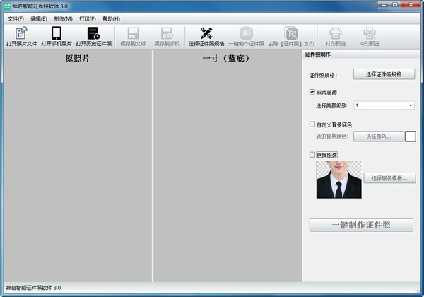 神奇智能证件照软件官方版