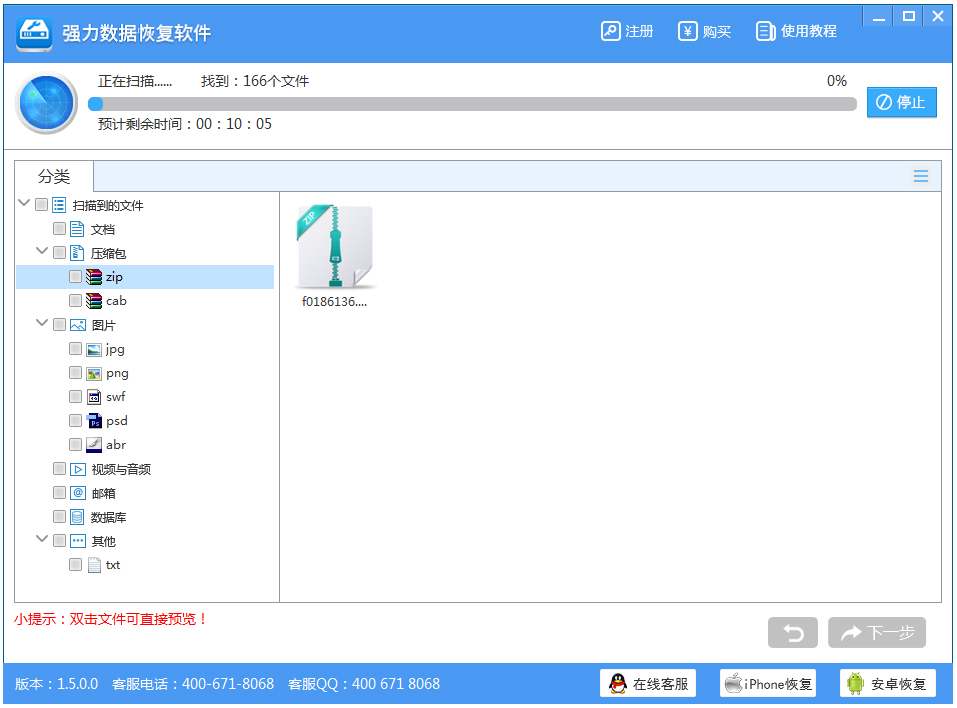 强力数据恢复软件官方安装版