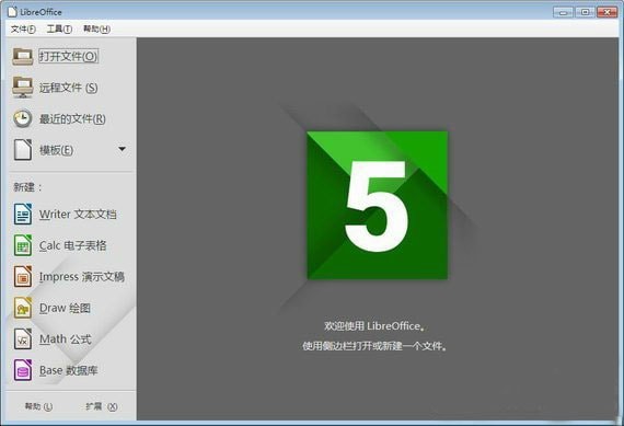 LibreOffice中文安装版(办公套件)