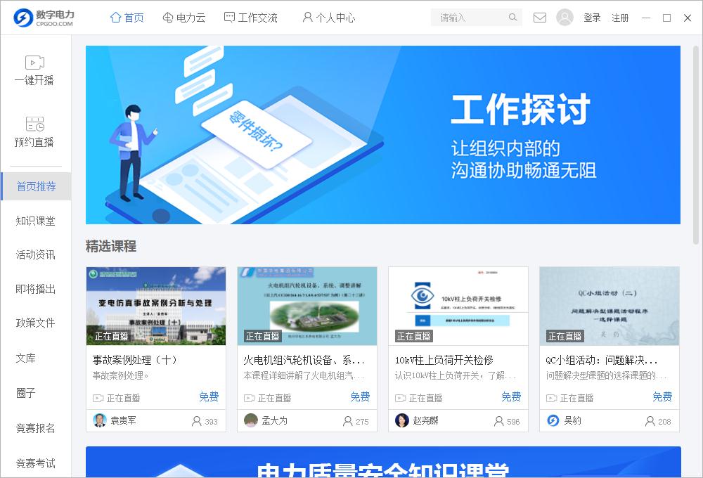 数字电力官方安装版