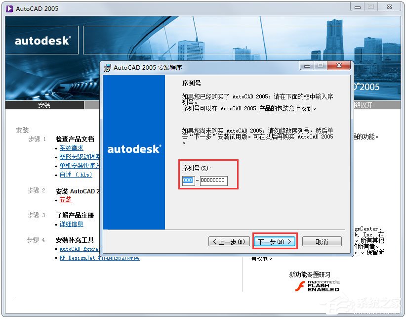 AutoCAD 2005 官方完整安装版(附AutoCAD2005破解方法)