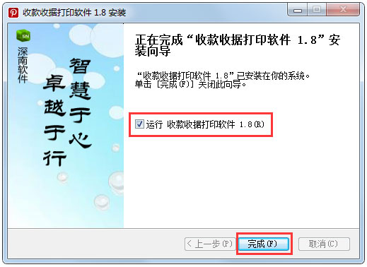 深南收款收据打印软件官方安装版