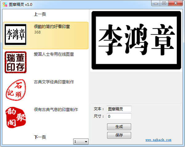 图章精灵<a href=https://www.officeba.com.cn/tag/lvseban/ target=_blank class=infotextkey>绿色版</a>