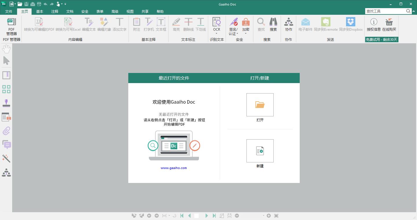 Gaaiho PDF Suite（文电通PDF套装）官方正式版
