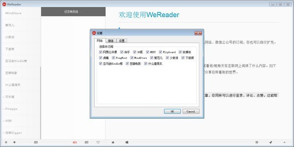 WeReader 官方版