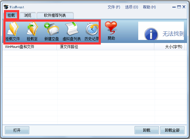 WinMount64位中文安装版(Windows解压缩软件)