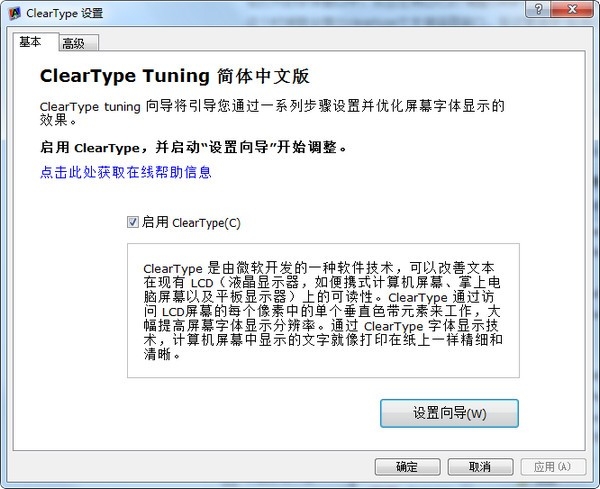 ClearType简体中文版(屏幕字体优化工具)