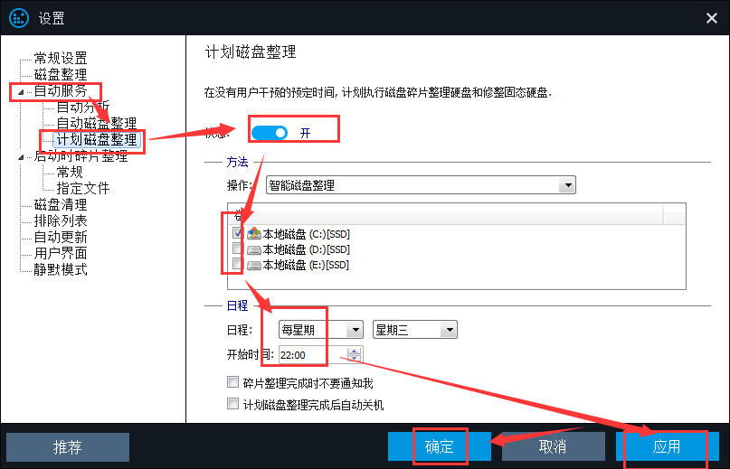 Smart Defrag中文安装版(智能磁盘整理工具)